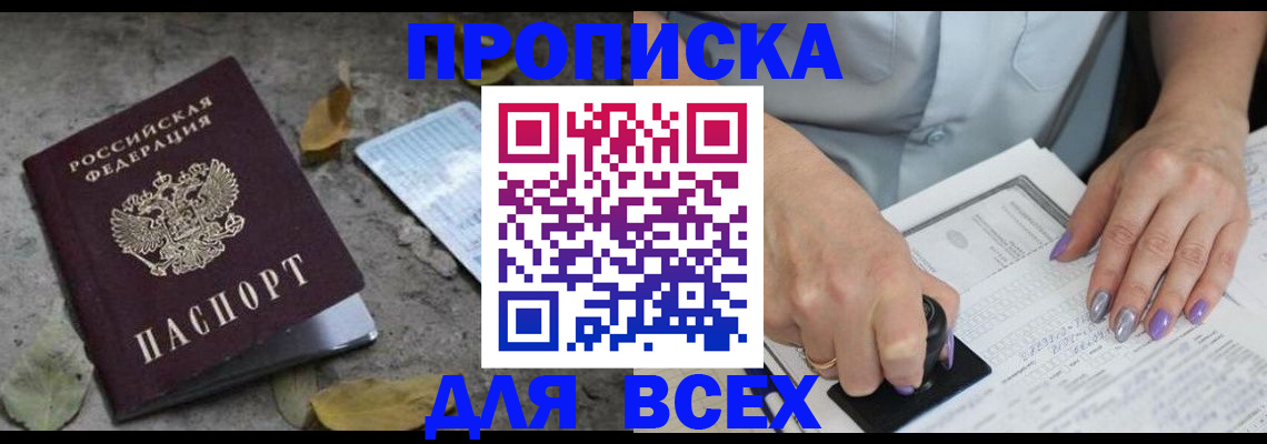 временная регистрация в квартире в Избербаше