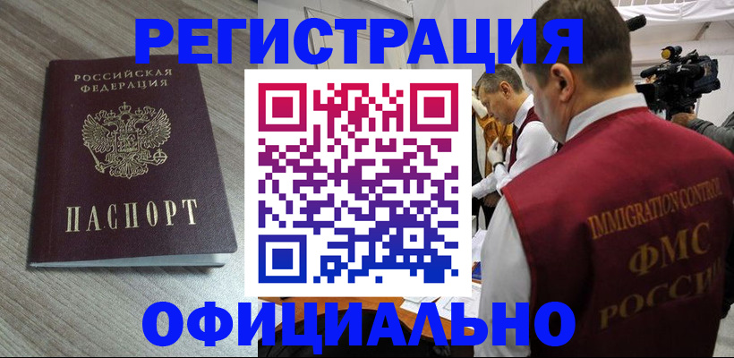 временная регистрация недорого в Избербаше
