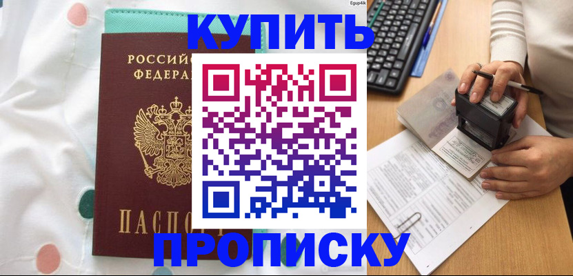 прописка в квартире в Избербаше