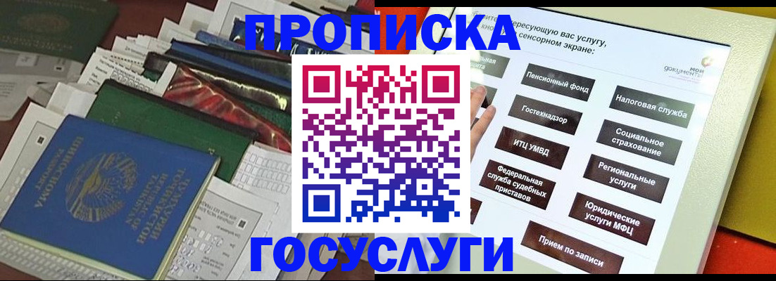 прописка в квартире в Избербаше